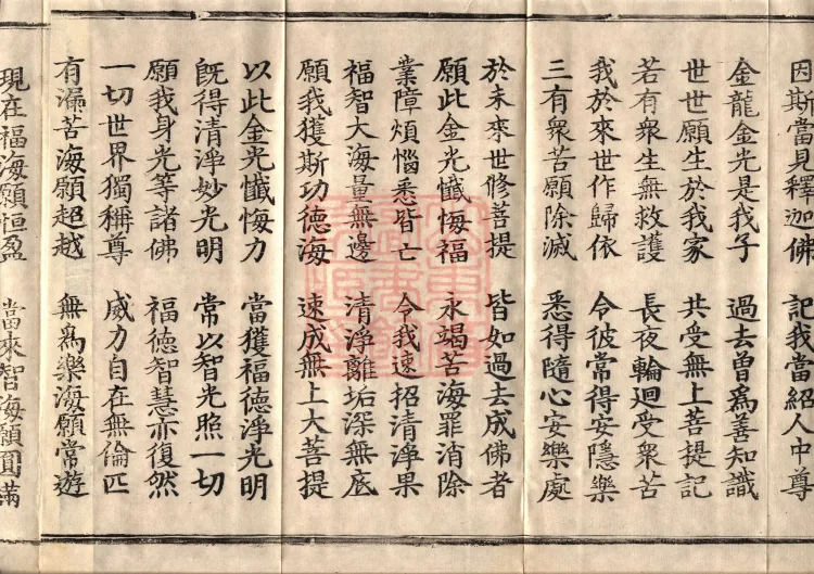 Golden Light Sutra — Ten Volumes Page 6