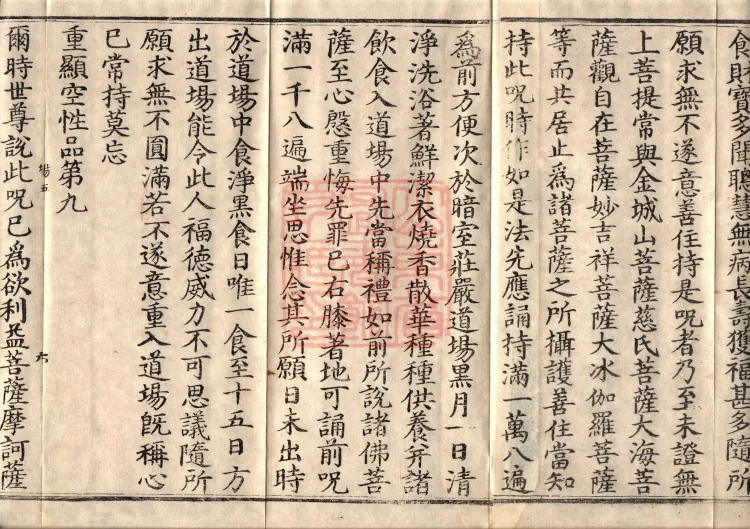 Golden Light Sutra — Ten Volumes Page 10