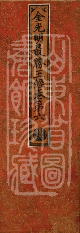 Golden Light Sutra — Ten Volumes Page 1