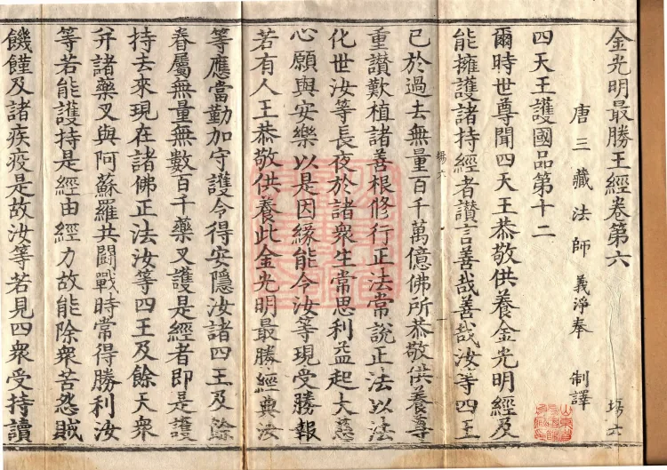 Golden Light Sutra — Ten Volumes Page 2