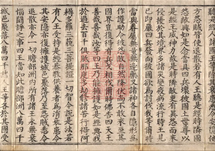 Golden Light Sutra — Ten Volumes Page 4