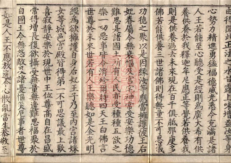 Golden Light Sutra — Ten Volumes Page 6