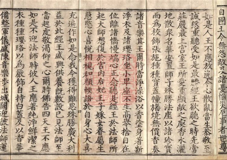 Golden Light Sutra — Ten Volumes Page 7