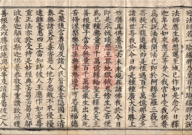 Golden Light Sutra — Ten Volumes Page 9