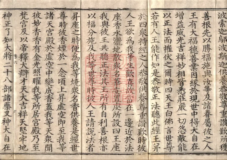 Golden Light Sutra — Ten Volumes Page 10