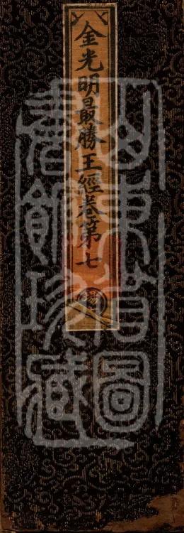 Golden Light Sutra — Ten Volumes Page 1
