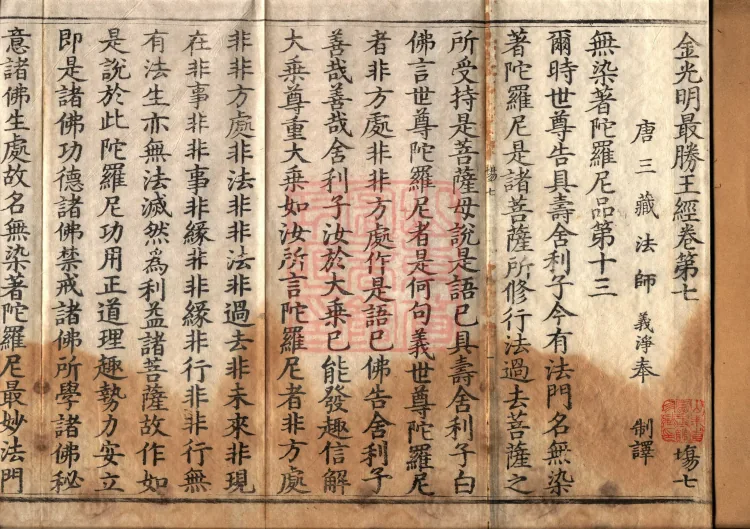 Golden Light Sutra — Ten Volumes Page 2