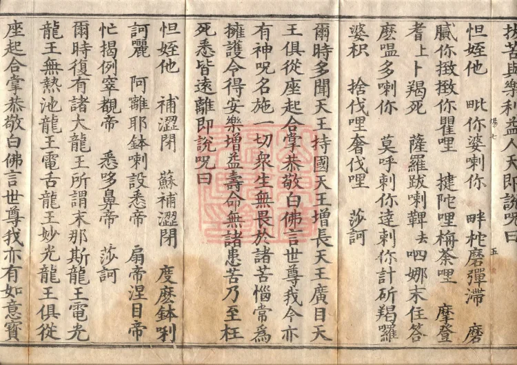 Golden Light Sutra — Ten Volumes Page 9