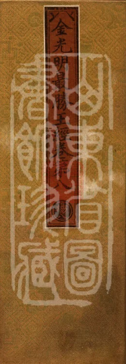 Golden Light Sutra — Ten Volumes Page 1