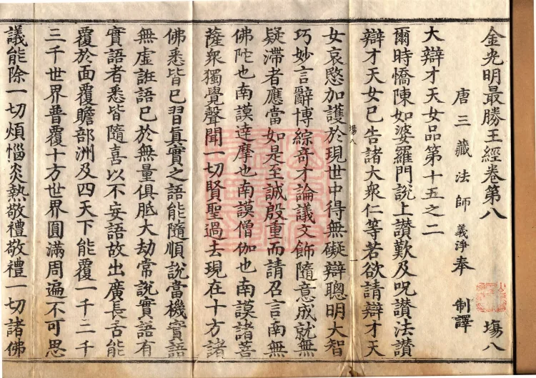 Golden Light Sutra — Ten Volumes Page 2
