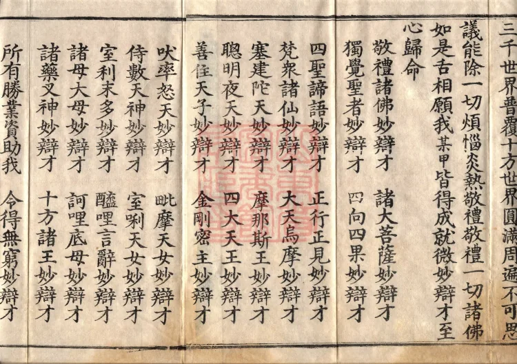 Golden Light Sutra — Ten Volumes Page 3