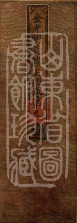 Golden Light Sutra — Ten Volumes Page 1