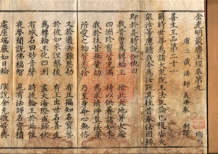 Golden Light Sutra — Ten Volumes Page 2