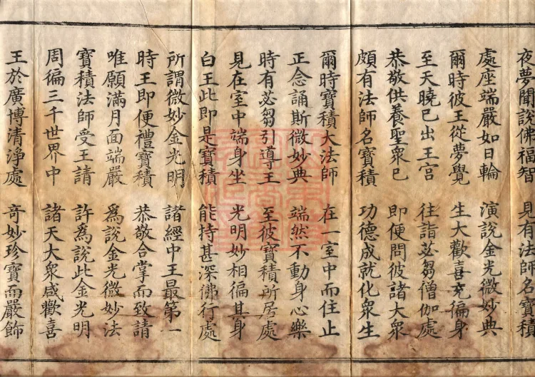 Golden Light Sutra — Ten Volumes Page 3