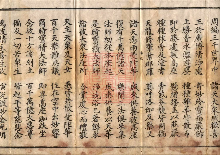 Golden Light Sutra — Ten Volumes Page 4