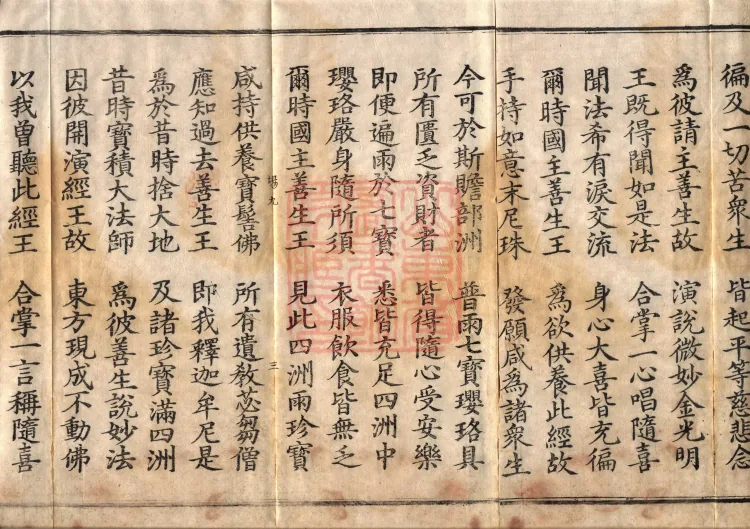 Golden Light Sutra — Ten Volumes Page 5