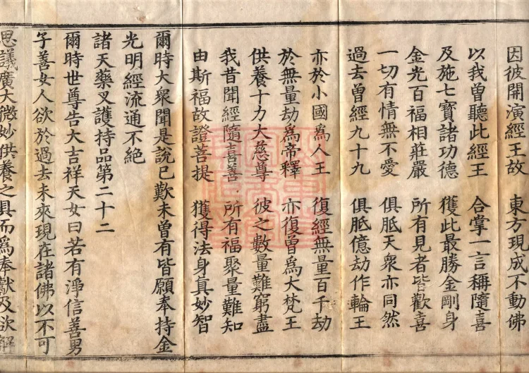 Golden Light Sutra — Ten Volumes Page 6