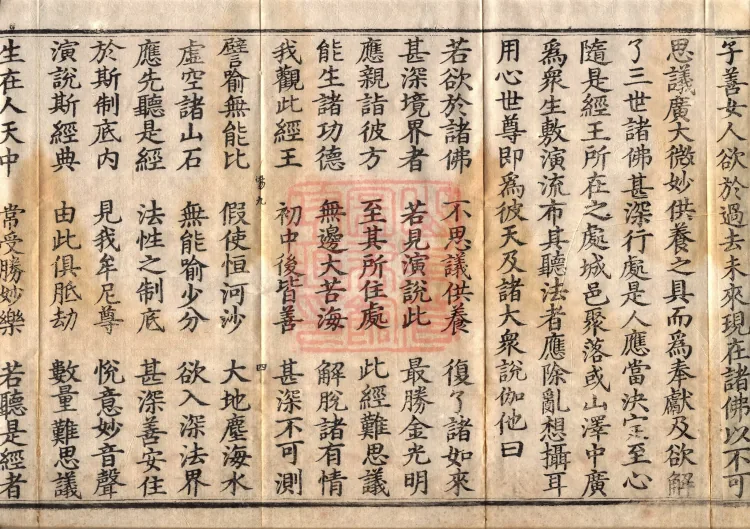 Golden Light Sutra — Ten Volumes Page 7
