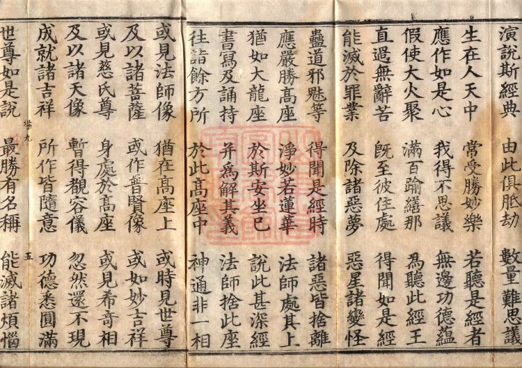 Golden Light Sutra — Ten Volumes Page 8