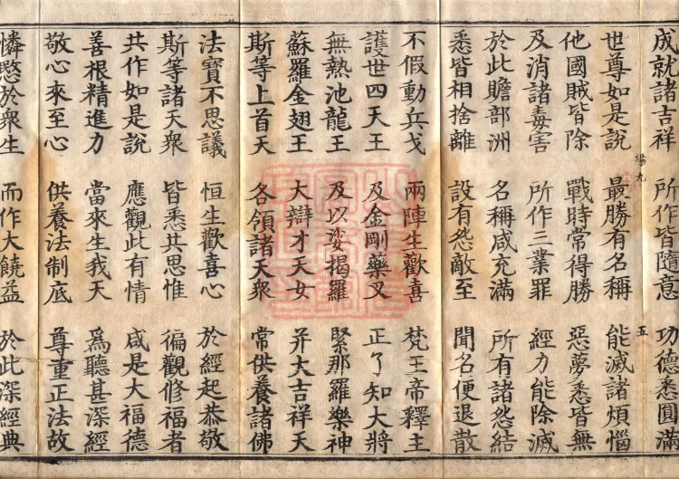 Golden Light Sutra — Ten Volumes Page 9