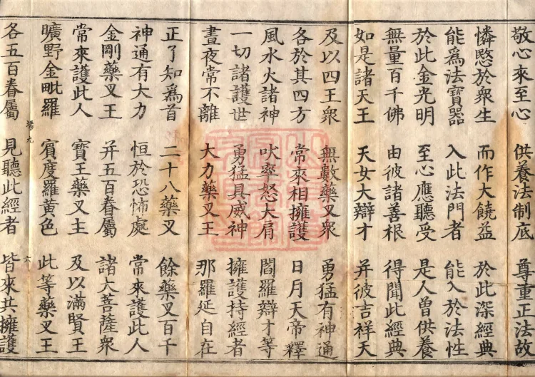 Golden Light Sutra — Ten Volumes Page 10