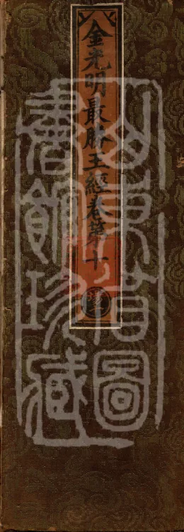 Golden Light Sutra — Ten Volumes Page 1