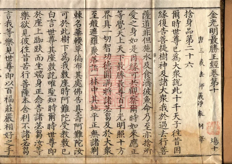 Golden Light Sutra — Ten Volumes Page 2