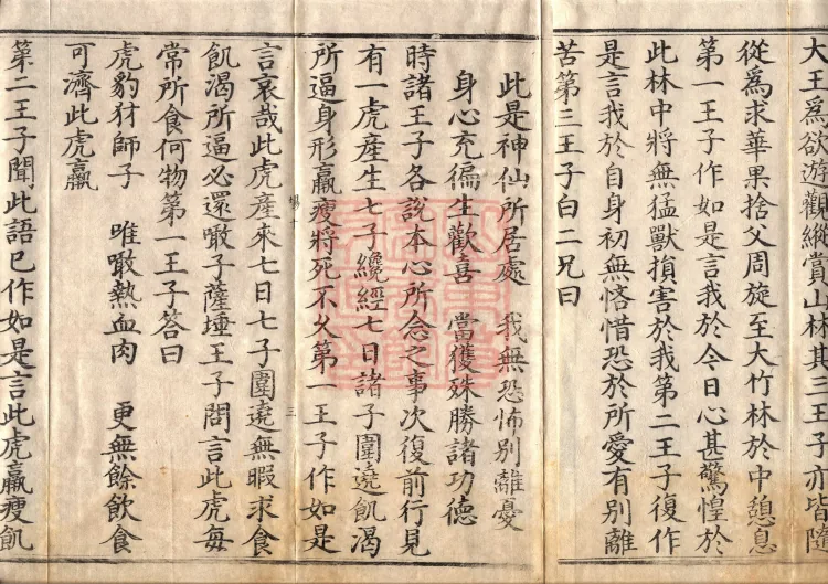 Golden Light Sutra — Ten Volumes Page 5