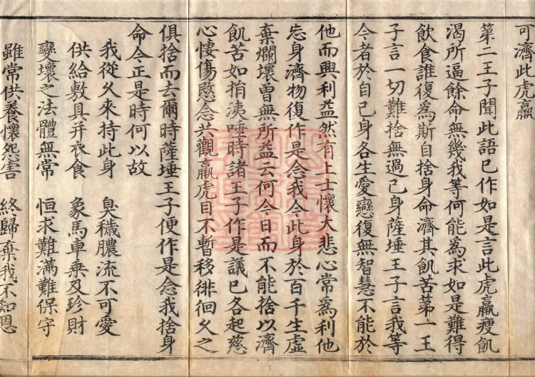 Golden Light Sutra — Ten Volumes Page 6