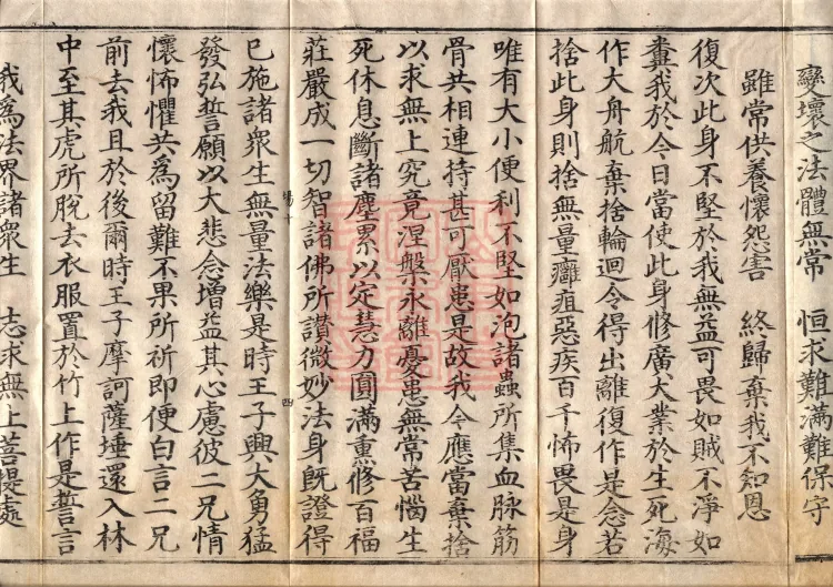 Golden Light Sutra — Ten Volumes Page 7
