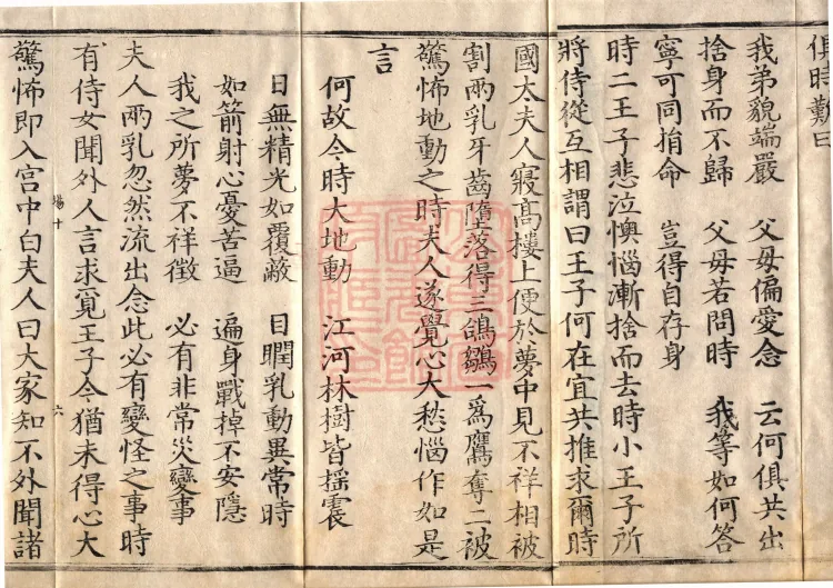 Golden Light Sutra — Ten Volumes Page 10
