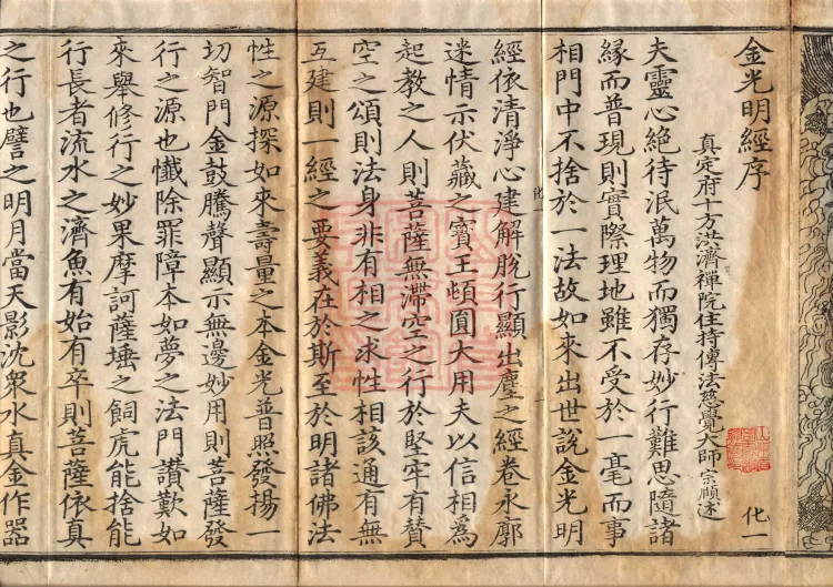 Golden Light Sutra (four volumes) Page 4