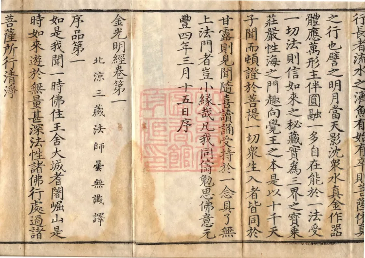Golden Light Sutra (four volumes) Page 5