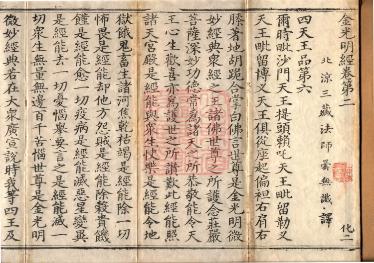 Golden Light Sutra (four volumes) Page 2