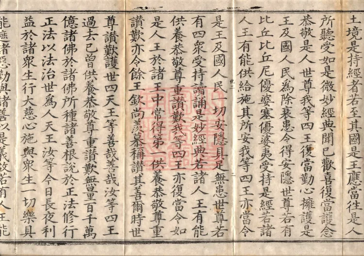 Golden Light Sutra (four volumes) Page 4