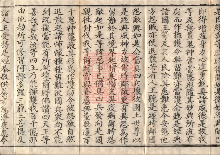 Golden Light Sutra (four volumes) Page 6