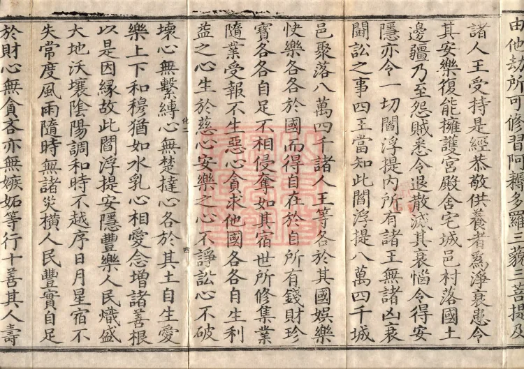 Golden Light Sutra (four volumes) Page 7