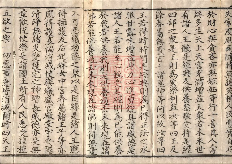 Golden Light Sutra (four volumes) Page 8