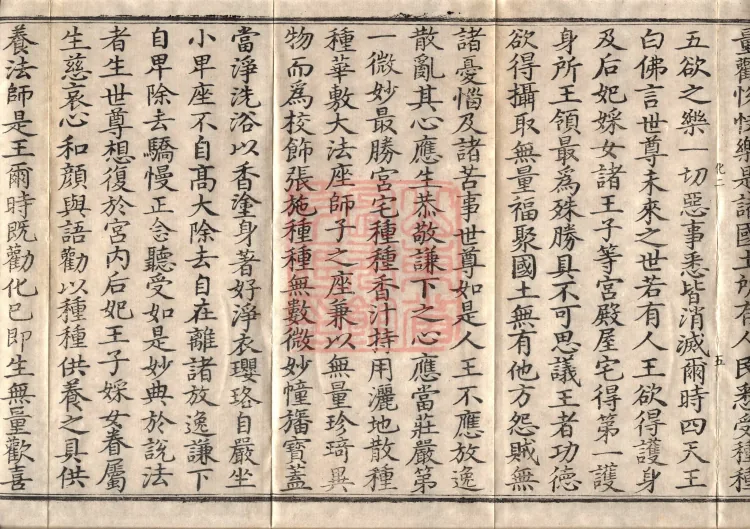Golden Light Sutra (four volumes) Page 9