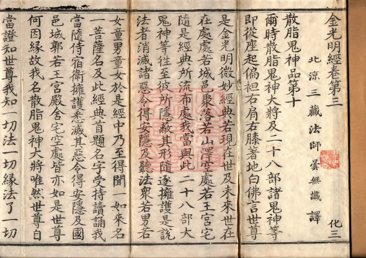 Golden Light Sutra (four volumes) Page 2