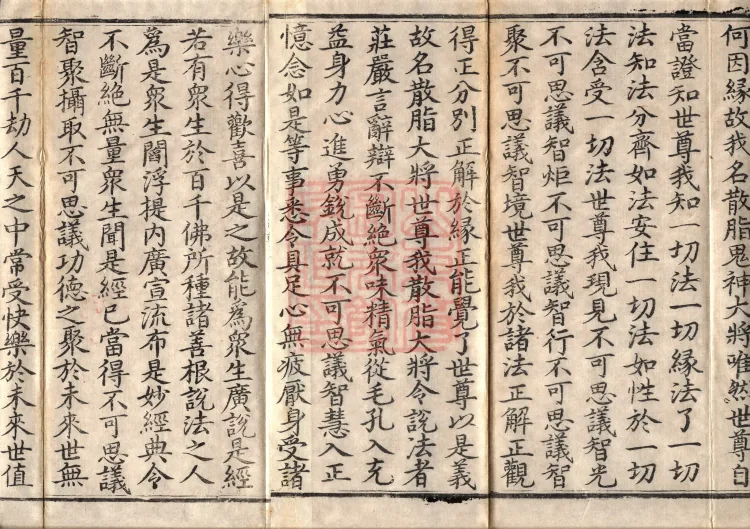 Golden Light Sutra (four volumes) Page 3