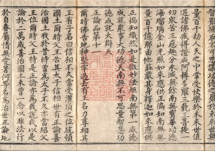 Golden Light Sutra (four volumes) Page 4