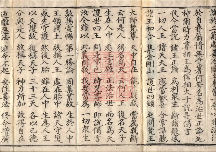 Golden Light Sutra (four volumes) Page 5