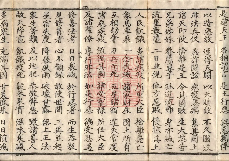 Golden Light Sutra (four volumes) Page 7