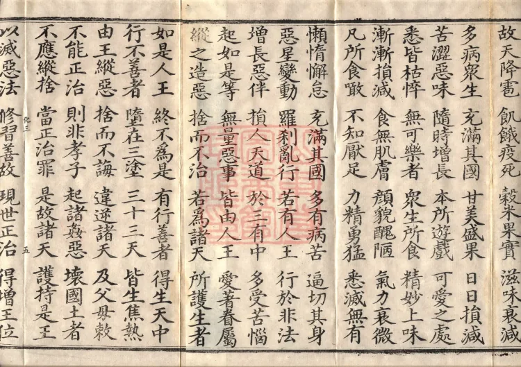 Golden Light Sutra (four volumes) Page 8
