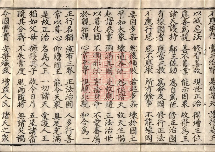 Golden Light Sutra (four volumes) Page 9