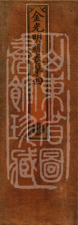 Golden Light Sutra (four volumes) Page 1