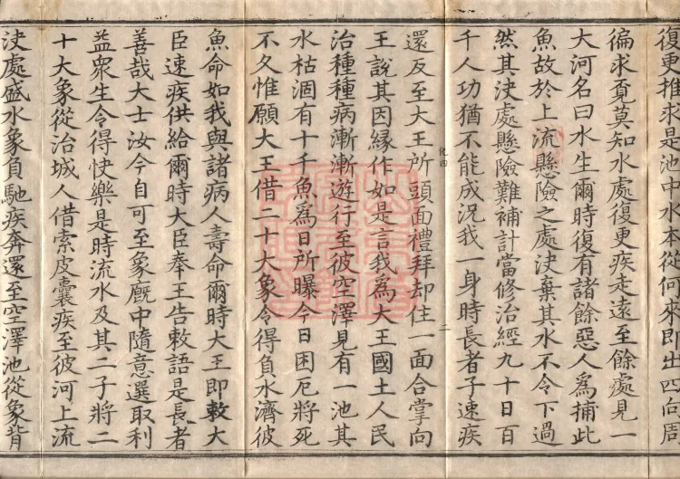 Golden Light Sutra (four volumes) Page 4