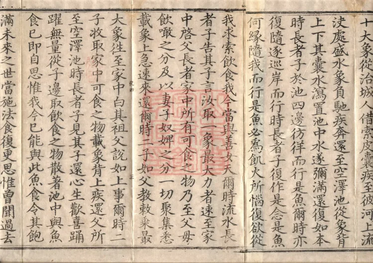 Golden Light Sutra (four volumes) Page 5