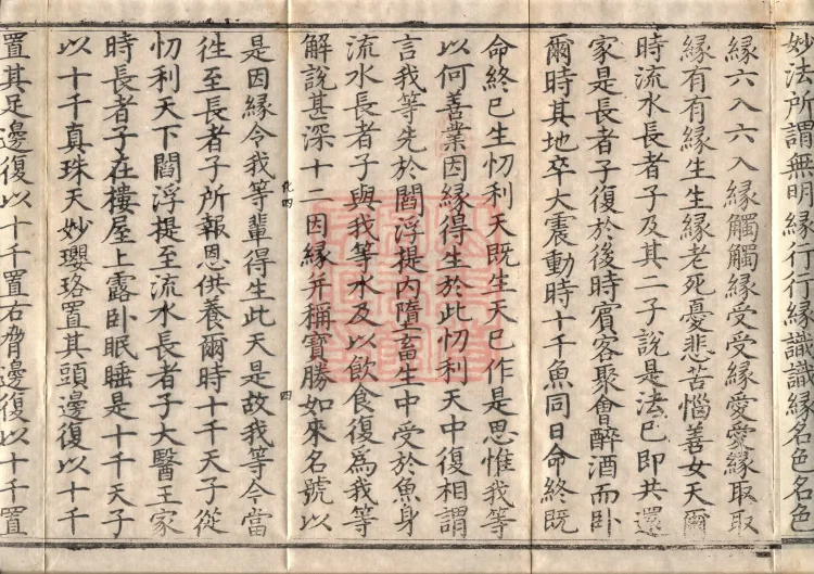 Golden Light Sutra (four volumes) Page 7
